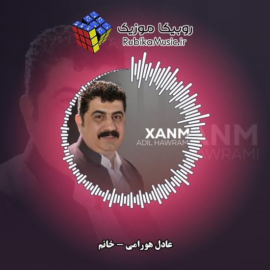 دانلود آهنگ خانم عادل هورامی
